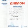 Достижения