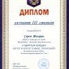 Достижения
