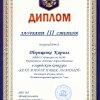 Достижения